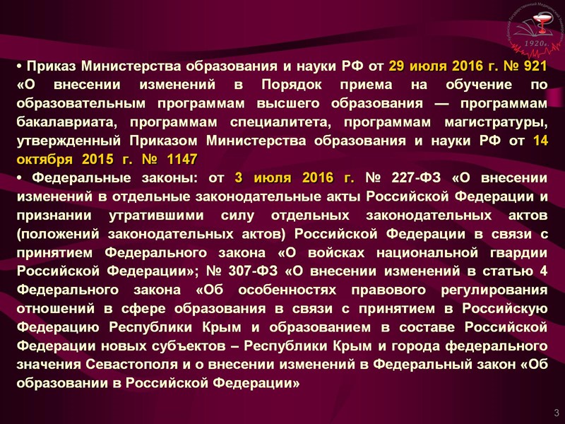 • Приказ Министерства образования и науки РФ от 29 июля 2016 г. № 921